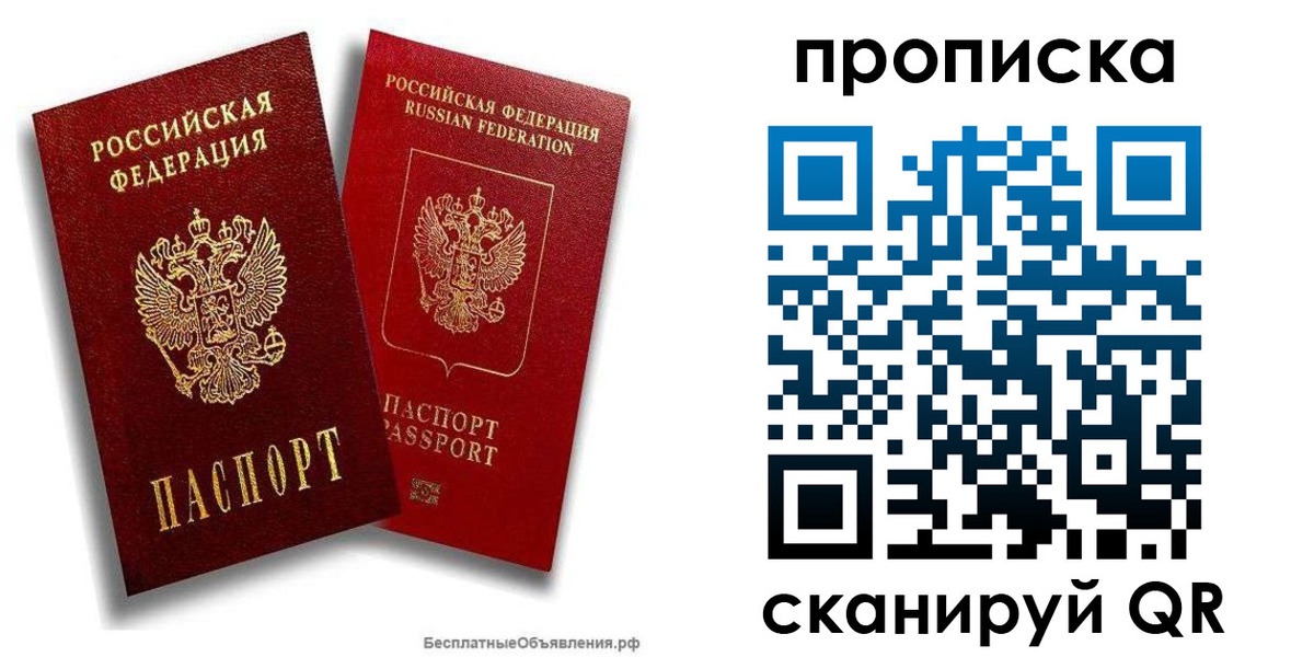 временная регистрация недорого в Арамили