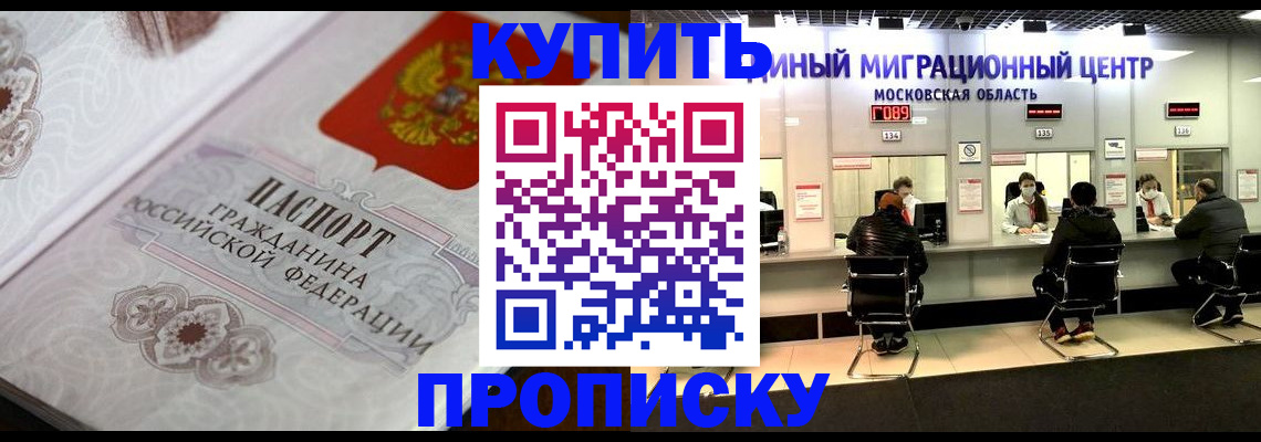 прописка законно в Арамили