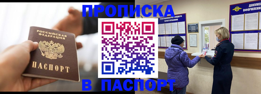 прописка законно в Арамили