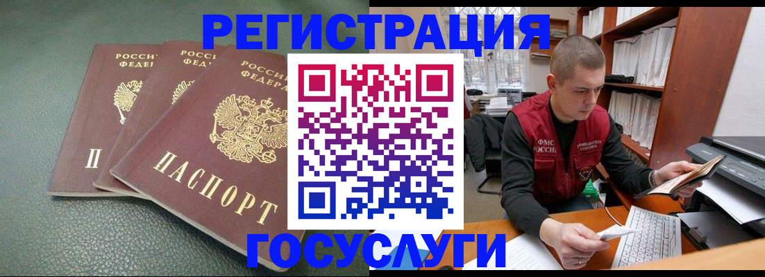 временная прописка в Арамили