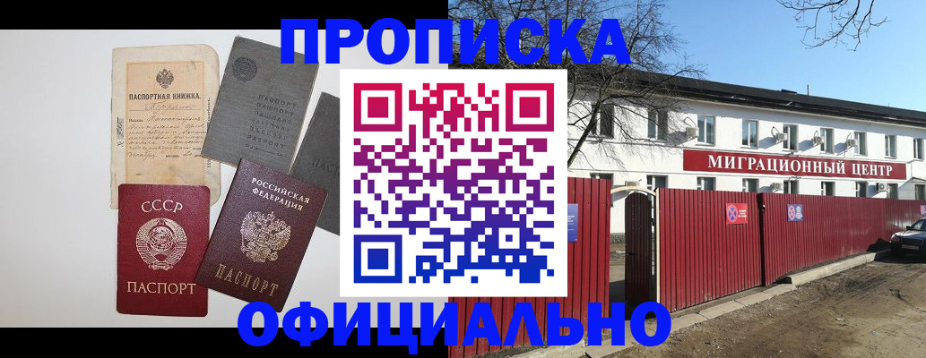 прописка паспорт в Арамили